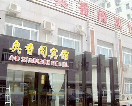 Ao Xiang Ge Hotel Пекин Екстериор снимка
